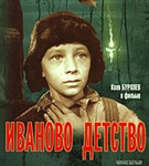 Иваново детство (постер)