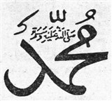 Ислам 2 (символ)