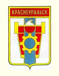 КРАСНОУРАЛЬСК (герб)