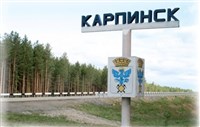 Карпинск (стела)