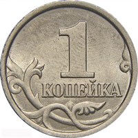 Копейка (монета России)