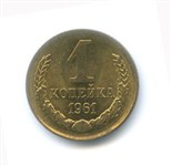Копейка (монета СССР)
