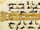 Коран (куфическое письмо)