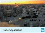Лапландия (Рованиеми, видеофрагмент)