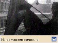 Ленин Владимир Ильич (видео)