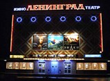 Ленинград (кинотеатр)