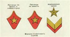 Маршал Советского Союза (знаки различия 1935-1940 годов)