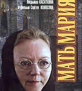 Мать Мария (постер)