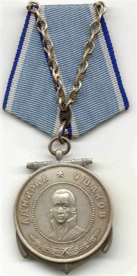 Медаль Ушакова (фотография)