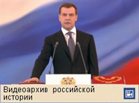Медведев Дмитрий Анатольевич (видео)