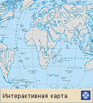 Международные организации (интерактивная карта)