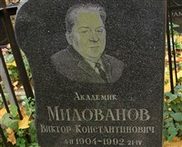 Милованов Виктор Константинович (надгробный памятник)