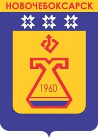 Новочебоксарск (герб 1993 года)