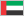 ОАЭ (флаг)
