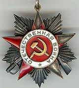 Орден Отечественной войны (вторая степень)