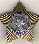 Орден Суворова (вторая степень)