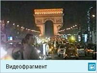Париж (видеофрагмент)