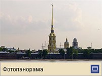 Петропавловская крепость (фотопанорама)
