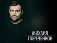 Пореченков Михаил Евгеньевич