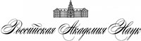 Российская академия наук (логотип)
