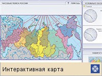 Россия (часовые пояса, интерактивная карта)