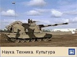 Самоходная артиллерийская установка «Мста-С» (видеофрагмент)