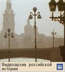 Санкт-Петербург (видео)