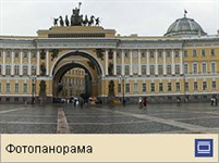 Санкт-Петербург (фотопанорама Главного штаба)
