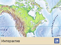 Северная Америка (маршруты исследователей)