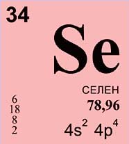Селен (химический элемент)