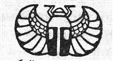 Скарабей 2 (символ)