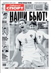 Советский спорт (газета)
