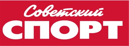 Советский спорт (логотип) (1999-2016)