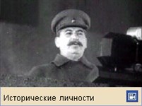 Сталин Иосиф Виссарионович (видео)