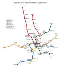Схема метрополитена Вашингтона
