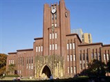 Токийский университет (аудитория Ясуда)