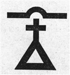Троица 4 (символ)