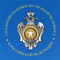 Уполномоченный по правам человека в Российской Федерации (эмблема)