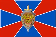 Федеральная служба безопасности России (флаг)