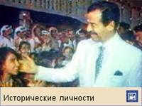 ХУСЕЙН Саддам (видеофрагмент)