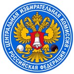 Центральная избирательная комиссия (Эмблема)