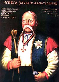 ЧЕПЕГА Захарий Алексеевич (портрет)
