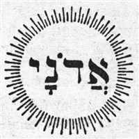 Яхве (символ)