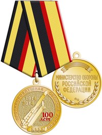 100 лет Противовоздушная оборона России (медаль)