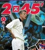 2х45' (популярность) [спорт]