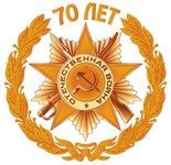 70‑я годовщина Победы в Великой Отечественной войне 1941–1945 годов (официальная эмблема)