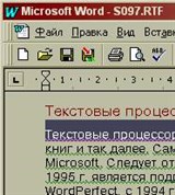 MS Word 97 для Windows (интерфейс)