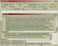 Microsoft Word 97 (интерфейс)