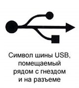 USB (символ шины)