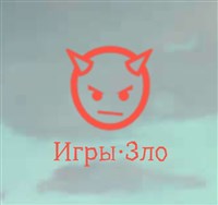 igry-zlo